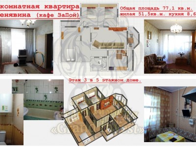 Четырёхкомнатная квартира в районе конечной 6 маршрутки.