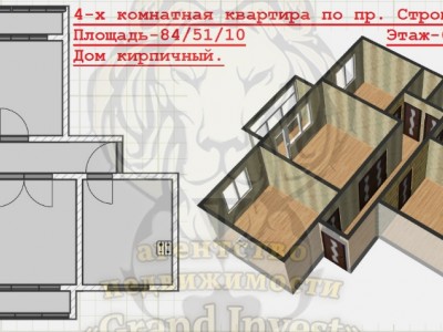 Четырёхкомнатная квартира на пр. Строителей.
